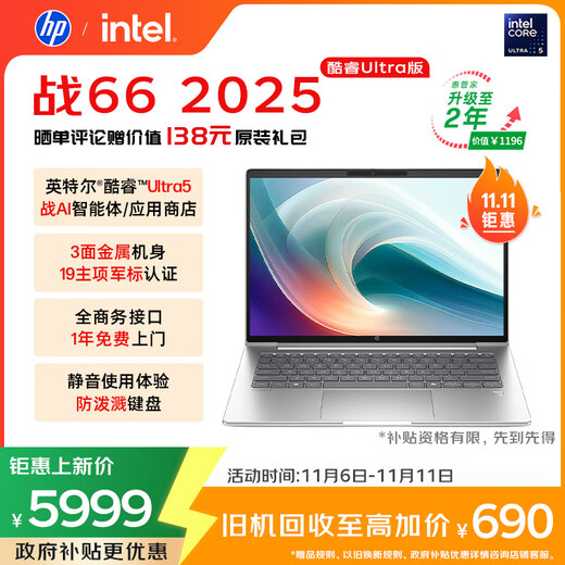 惠普（HP）战66 14英寸2025高性能轻薄笔记本电脑英特尔酷睿2代Ultra5 225H 32G 1T 2.5K 2年惠管家 国家补贴