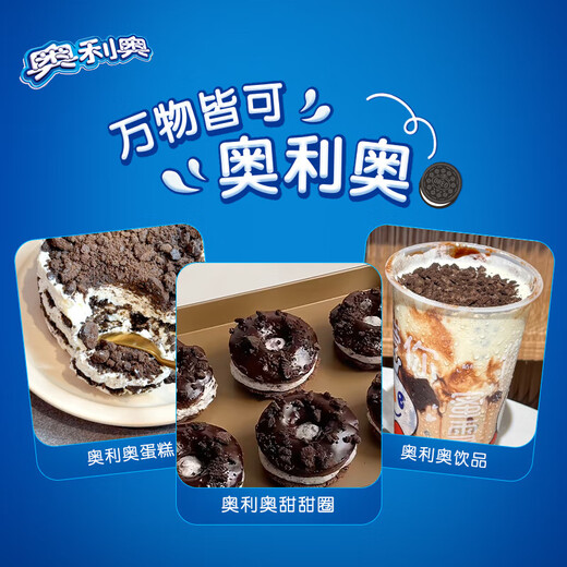 Oreo biscuits medium size 400g unfilled genuine pure cocoa powder snack milk tea cake Snow Mei Niang ice cream baking