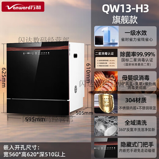 Vanward QW13-H1 fully automatic household dishwasher 13 sets built-in washing, drying and disinfection QW13-H3 13 sets black model