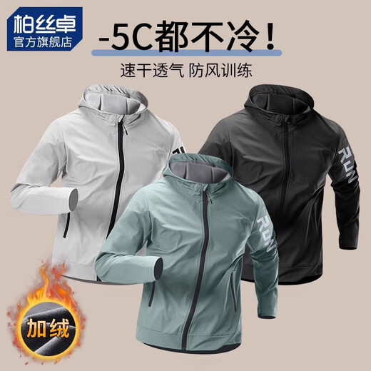 Bmai winter running jacket men's windproof plus velvet warm sports windbreaker quick-drying training cycling clothing top jacket green plus velvet to keep warm - L _ 120-140Jin Jin equals 0.5 kg