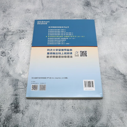 Xinqiujing Intensiv-Deutschkurs Grundschullehrbuch Nachschlagewerk A1-A2