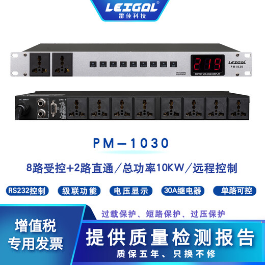 LEIGAL professional audio and video timing power manager filtered high-power 220V with air switch voltage display KTV stage villa household power supply protection timing controller PM-1030