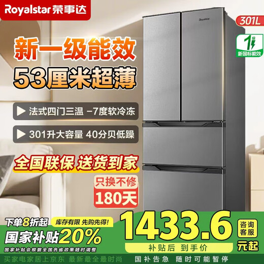 Royalstar 301 liter four-door French refrigerator, first-class energy efficiency, energy-saving, energy-saving, household large-capacity, ultra-thin embedded refrigerator, multi-opening cross door, three-temperature middle door, soft freezing, 301 liters, gray French, first-class energy-saving, 53 cm ultra-thin embedded refrigerator