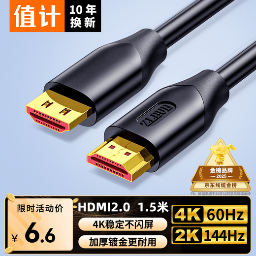 Value meter HDMI cable version 2.0 4K ultra-high definition cable 1.5 meters 3D video cable engineering grade laptop monitor set-top box TV projector data connection cable ZL-HB015