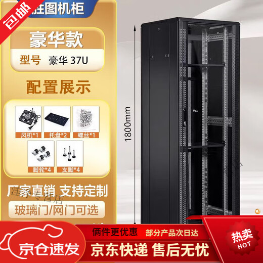 Mo Peng network cabinet 6U4U12U small 2U9U weak current box monitoring equipment control cabinet wall-mounted home wall-mounted switch 1.8 meters high 37U luxury cabinet width 600 depth 600