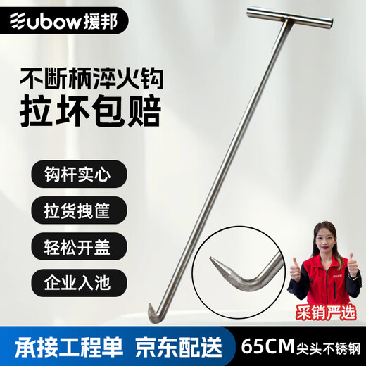 Yuanbang (YUANBANG) property engineering sewer road manhole cover hook 65cm stainless steel pointed pull cargo rolling door cement cabbage basket