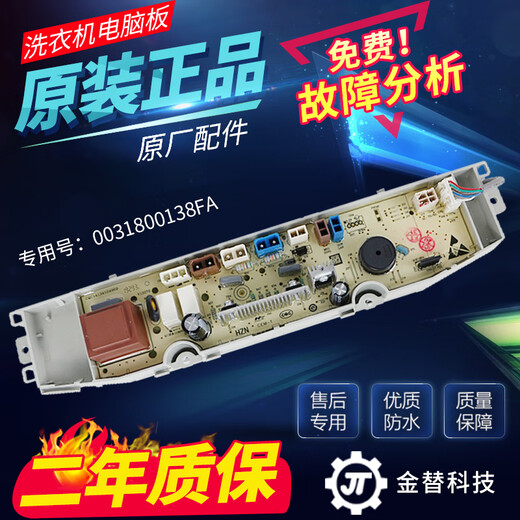 Shuimufeng Haier washing machine computer board XQB90-BZ828/BZ826 variable frequency drive motherboard/version 0031800138FA XQB90-BZ828 original computer board