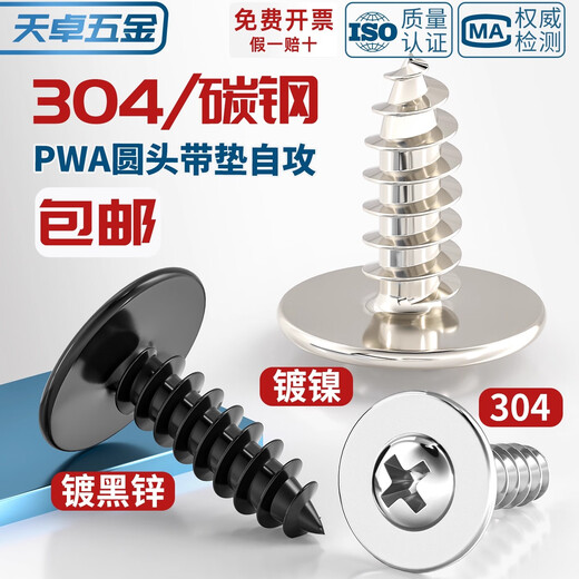 Tianzhuo Hardware PWA large cap with pad self-tapping screw enlarged pad large head cross round head with medium small screw M2M2.3M3M4 M5*14 head diameter 10-100 pieces black zinc