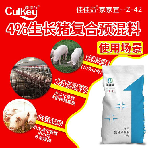 Jiajiayi (CULKEY) 4% medium and large pig premix medium and large pig weight gain, fattening and skeleton special pig feed to grow meat fast factory price Ingredients 1000Jin Jin equals 0.5kg 11 packs