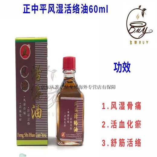 Purchasing agent to relax tendons and activate collaterals, bruises, sprains, back pain, Shengde Shipli sensitive solution 120ml, Zhengzhongping rheumatism activating essential oil 60ml*2 bottles