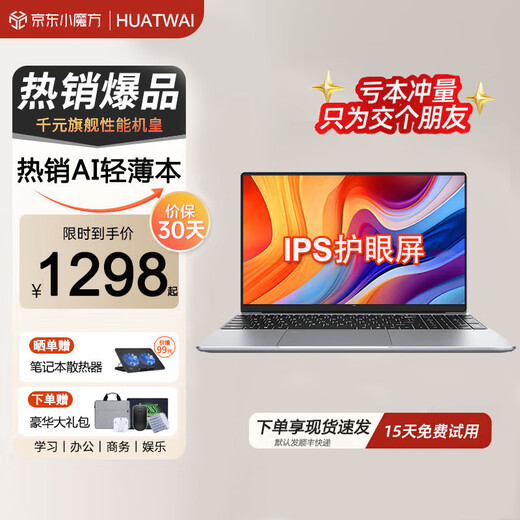 HUATWAI Banque Nationale 2025 Nouvel ordinateur portable Intel Core i7 fin et léger Écran HD IPS de 15,6 pouces Bureau d'affaires Conception de cours en ligne Livre de jeu pour étudiants universitaires Tout nouveau livre phare Intel Pro Book de 16e génération Argent 16G Big Run + 256G Solid State Fingerprint Unlock Luxury Gift Pack