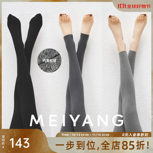 MEIYANG long-leg pantyhose, cuttable, fine cotton brushed, self-heating, warm base, leg trimming, winter new style, gray, brushed lining, tailorable design, one size fits all