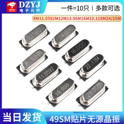 8M11.0592M12M13.56M16M22.118M24/25M SMD 49SMD type passive crystal oscillator crystal 8M SMD crystal oscillator (10 pieces) No Specifications