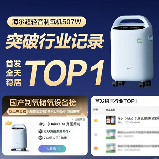 Haier 5L oxygen concentrator home medical grade oxygen inhaler for the elderly with atomization DC frequency conversion ultra-light sound 507W national supplement Haier 5L oxygen concentrator home medical grade oxygen inhaler for the elderly with atomization DC frequency conversion ultra-light sound 507W national supplement