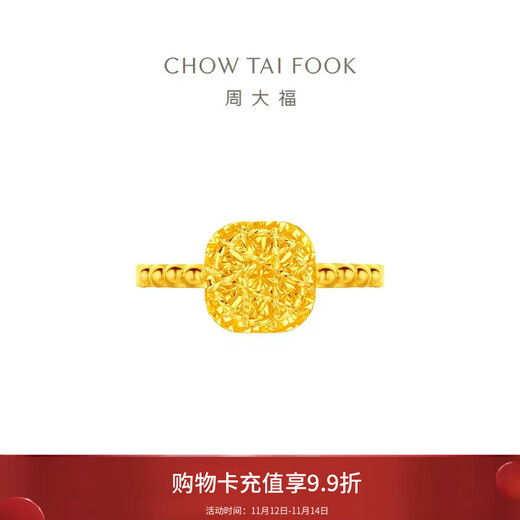 Chow Tai Fook Sugar Cube Pure Gold Ring (labor cost 380) No. 16, about 3.3g F233239