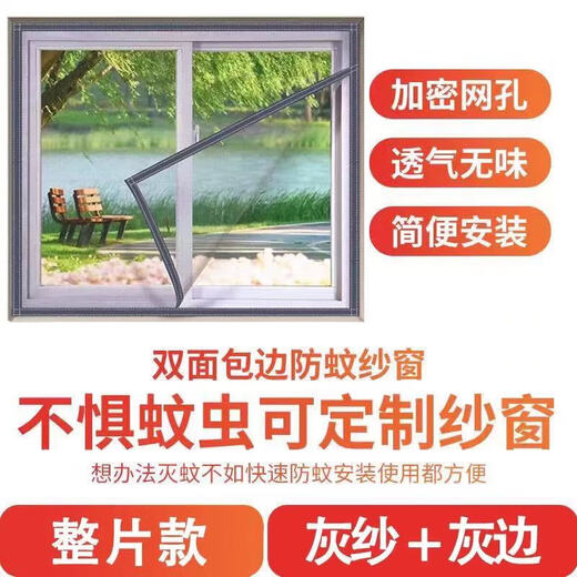 Customized self-adhesive window screen, anti-mosquito window screen, self-installed home punch-free Velcro screen, gray gauze, gray edge, double-thread sewing, free Velcro, custom size, please contact customer service first to place an order. Do not take photos privately.
