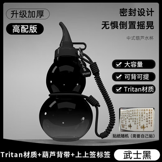 Jiyunmao Internet celebrity gourd water cup tritan sports water bottle for boys and girls large capacity black mythical Wukong same style portable cup Samurai Black + 800ml including stickers + straps + pendants