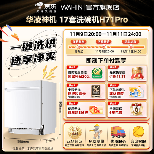 Hualing Shenji H71Pro dishwasher built-in 17 sets large capacity upgraded seven-star disinfection four-star disinfection frequency conversion 105 hot air drying one-click washing and drying storage frequency conversion three-layer Chinese bowl basket produced by Midea 20% national subsidy