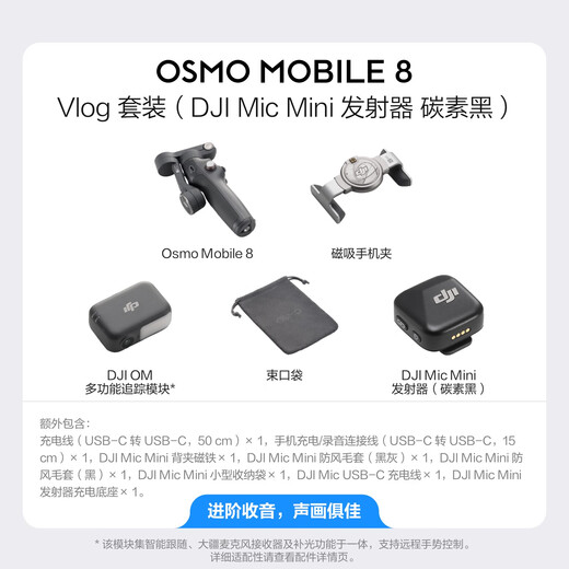 DJI New Product DJI Osmo Mobile 8 Vlog Set (DJI Mic Mini Transmitter Carbon Black) 360-degree Follow-Up + Replacement for 2 Years Version