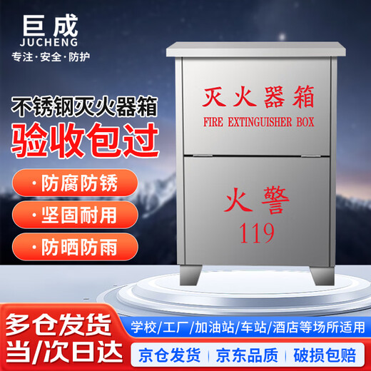 Jucheng 201 Stainless Steel Fire Extinguisher Box Dry Powder Fire Extinguisher Box 5kg Dry Powder Portable Fire Fighting Equipment Stainless Steel Model 5kg*2 (0.6mm Empty Box)