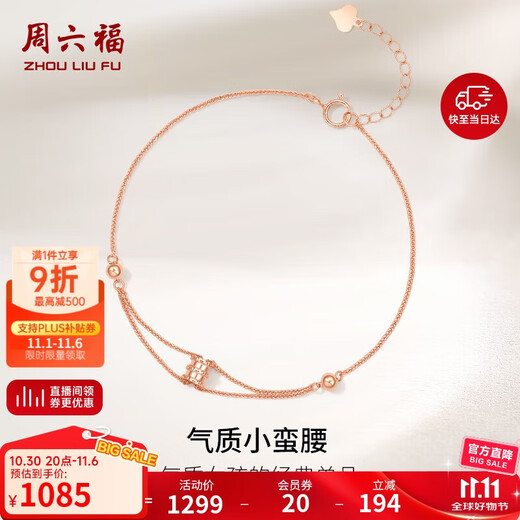 Saturday Fuhong 18K gold temperament small waist K gold bracelet for women C0711828 16+3cm birthday gift