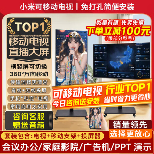Xiaomi (MI) movable TV bestie machine live broadcast large-screen projection advertising machine 32/43/50/55/65/75/85-inch home flat-panel display floor-standing stand all-in-one machine 32-inch movable TV TV + mobile stand + wireless screen projection device