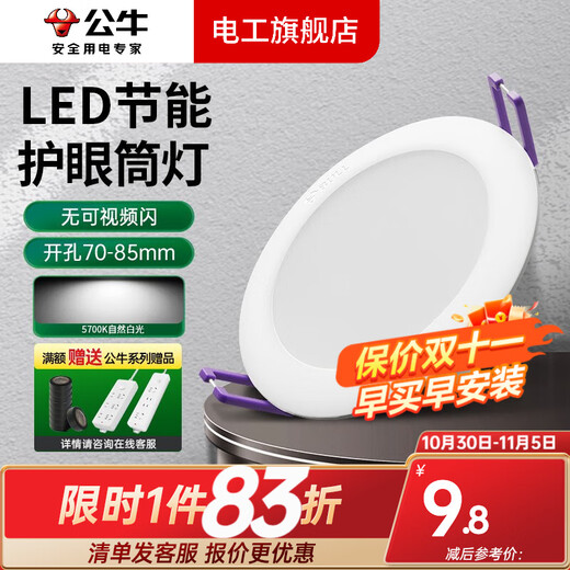 Bull downlight LED ultra-thin embedded three-color adjustable living room ceiling ceiling lamp corridor aisle bull eye hole lamp hole lamp 4W white natural white 5700K opening 70-85mm