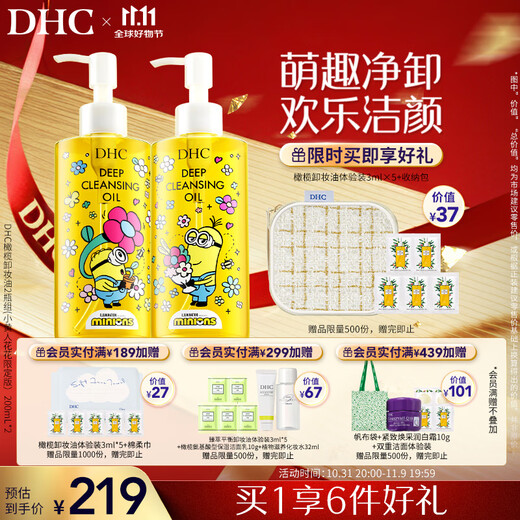 DHC Olive Cleansing Oil 2-Bottle Set (Minions Huahua Limited Edition) 200mL*2 Gift Box for Gentle Cleansing