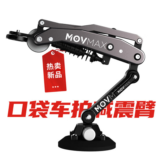 Weigu MOVMAX pocket car shooting shock-absorbing arm is suitable for gopro cycling and cycling shooting photography bracket DJI Pocket3 sports gimbal camera shock absorber mobile phone shooting vacuum suction car shooting & cycling set pocket arm with suction cup + strong clamp + high frequency shock absorption module