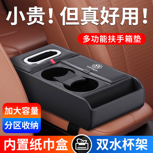 Wuji new car central armrest box mat multi-functional car tissue box storage box water cup holder storage box booster pad Volkswagen Passat Langyi Speedy Magotan Tiguan Tanyue ID Classic Black - Multi-functional armrest box storage box