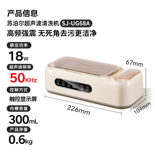 SUPOR Ultrasonic Cleaning Machine Glasses Cleaning Machine Fully Automatic Glass Cleaning Contact Contact Contact Makeup Brushes Household Jewelry Watch Strap Cleaning Machine One Machine and Two Chambers SJ-UG68A