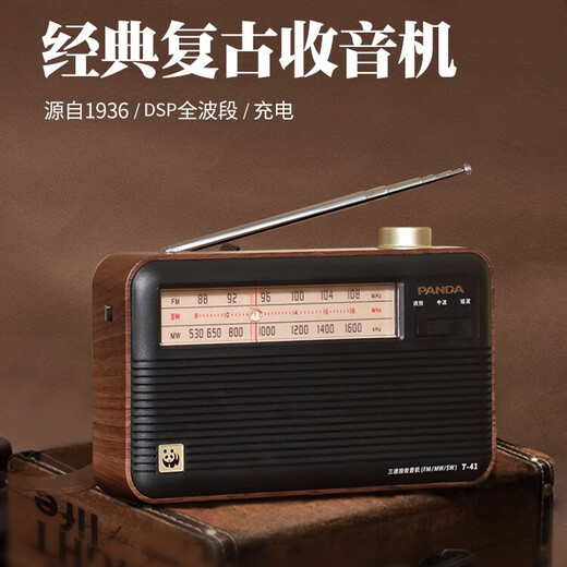 Panda (PANDA) T-41 nostalgic retro full-band radio lithium battery three-band large speaker wood grain old man semiconductor