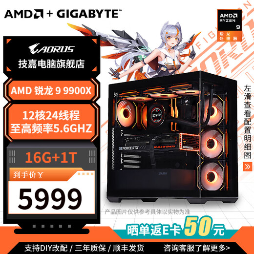 GIGABYTE 5080 host AMD core display 9800X3D/9900X/9950X assembled computer e-sports game machine black myth rendering design desktop computer with an R9 9900X core display host