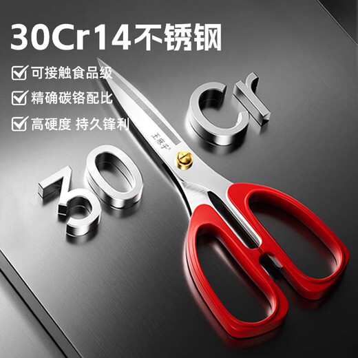 王麻子剪刀 家用裁缝剪子办公剪不锈钢食品级厨房剪刀 大号195mm