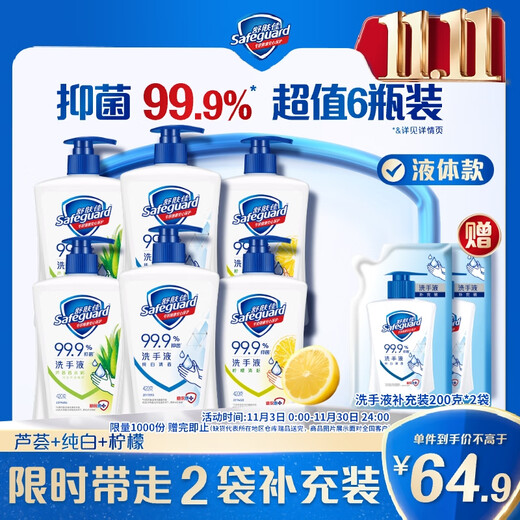 Safeguard Antibacterial Hand Sanitizer 420g*6 bottles (Pure White*2+Lemon*2+Aloe*2) Antibacterial 99.9% Mild and Clean