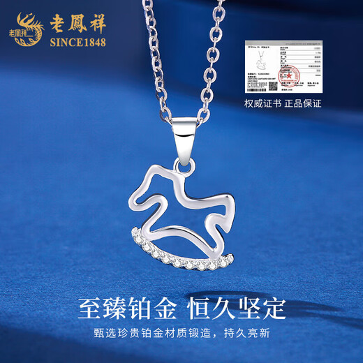 Lao Fengxiang pt950 platinum necklace for women, platinum Trojan horse pendant, zodiac horse, birth year necklace, birthday gift for girlfriend, platinum Trojan horse pendant, about 1.1g, free silver chain + brand gift box