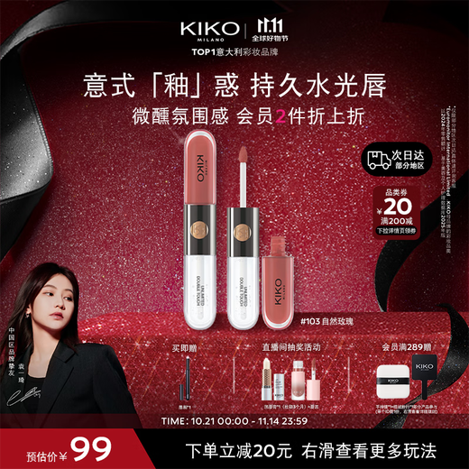 KIKO show same style Mingcai double-ended lip glaze 103 nude color non-stick cup non-fading lipstick lipstick birthday gift