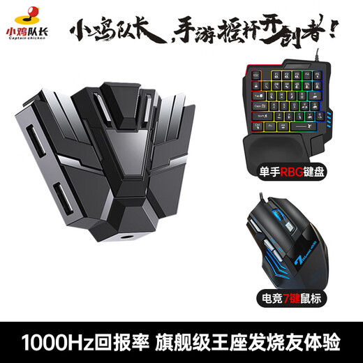 Captain Chicken Delta Action Mobile Game Keyboard and Mouse Converter Magic Throne Mobile Game Peripheral Artifact Android/Hongmeng/Tablet Device Universal Restore End Game Operation Accurate Shooting Flagship Model + One-Handed Keyboard and Mouse Set