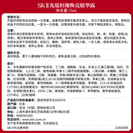 SK-II photon small light bulb whitening and anti-freckle essence 75ml cosmetics sk2 skin care product set birthday gift
