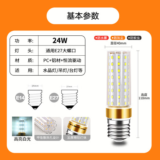 Jinggong LED corn light bulb energy-saving light bulb E27 large screw socket high-power three-color dimming decorative lamp high-brightness light source 24W white light