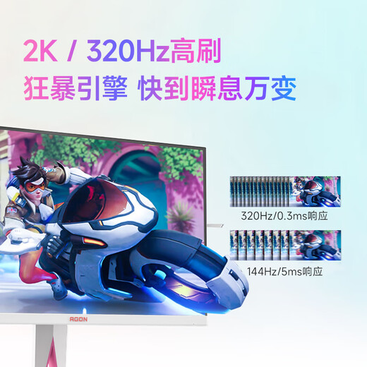 AOC AGON 27-inch 2K 320HZ monitor white FastIPS fast LCD 0.5MS e-sports game screen HDR400 lifting and rotating Sakura Pink 2K320Hz AG275QSR