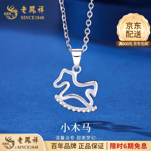Lao Fengxiang pt950 platinum necklace for women, platinum Trojan horse pendant, zodiac horse, birth year necklace, birthday gift for girlfriend, platinum Trojan horse pendant, about 1.1g, free silver chain + brand gift box