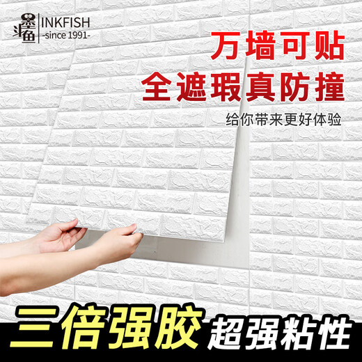 Cuttlefish anti-collision wall stickers 3D three-dimensional self-adhesive wallpaper 10 pieces 3mm moisture-proof bedroom foam brick background wall decoration stickers