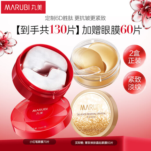 Marumi Eye Mask Peptide Little Red Pen Essence Eye Mask 70 pieces, anti-wrinkle and firming, improve fine lines around the eyes, care for the skin