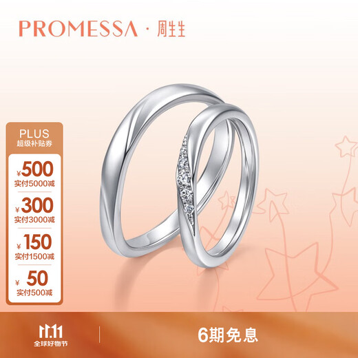 PROMESSA Platinum Ring Xingyu Diamond Star Track Ring Couple Ring Women's 94708R 12 Circles