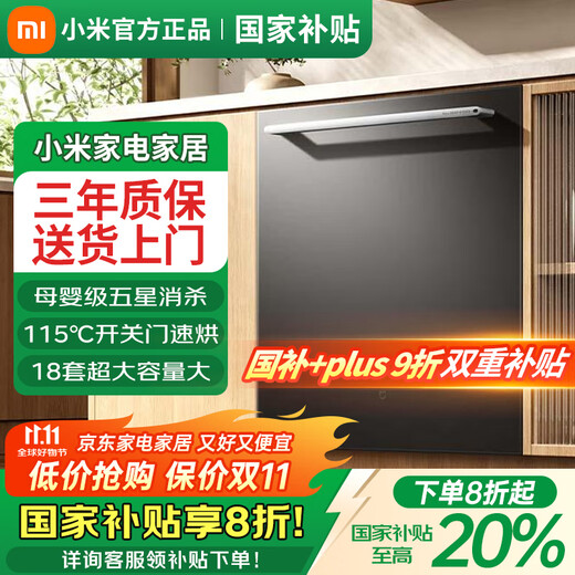 Xiaomi 20% national subsidy Mijia dishwasher 18 sets S20 embedded independent independent dual-purpose intelligent dishwashing liquid 115 hot air drying smart cost-effective automatic door opening and closing