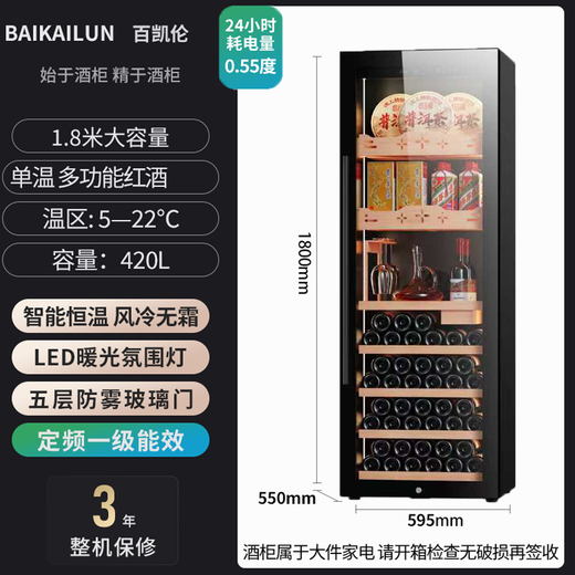Bai Kailun red wine cabinet, constant temperature and humidity wine cabinet, air-cooled, frost-free, home office special tea cabinet, wine Moutai humidity-controlled display cabinet, fruit drinks and wine, first-class energy efficiency, multi-functional model - tea - red wine - foreign wine - white wine 420L upgraded model - precise temperature and humidity control