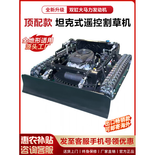 Xiaocai one-touch start remote control lawn mower for slopes, automatic weeding robot crawler lawn mower, 12-horsepower remote control lawn mower, standard configuration, reservation fee