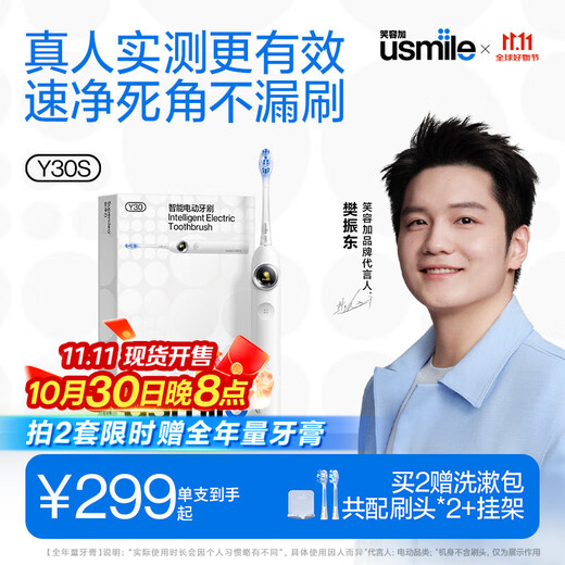 Usmile smile plus electric toothbrush y30s smart AI new power large swing Y30S glacier white couple gift to boyfriend and girlfriend birthday gift same style as the champion