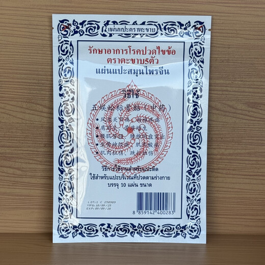 Centipede King imported from Thailand, centipede patch, ten thousand gold patch, 10 patches*1 pack, centipede patch trial pack